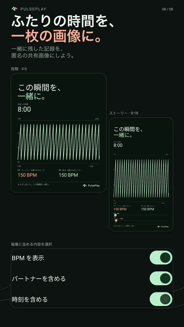 投稿とストーリーのプレビューに、共同記録から作る匿名画像を表示。数値、相手のグラフ、瞬間マーカーを選べます。