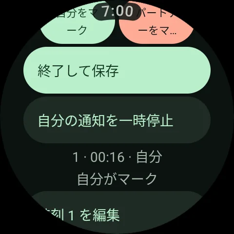 ウォッチで共同記録の通知を一時停止できます。通知を止めても記録は続きます。