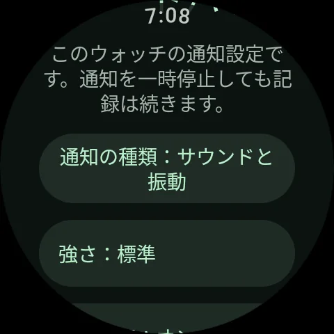 ウォッチの通知設定に、選択した音と振動の組み合わせ、および振動の強さを表示しています。