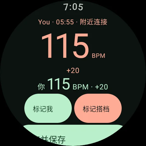 手表共享实时界面显示搭档心率、本人的读数，以及为自己或搭档标记时刻的控件。