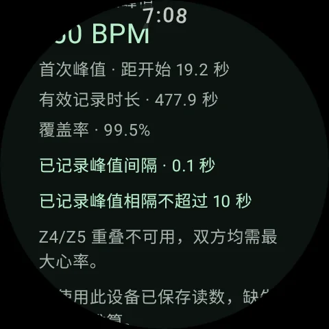 手表共享摘要显示双方已记录峰值的时间间隔，以及是否相隔不超过十秒。