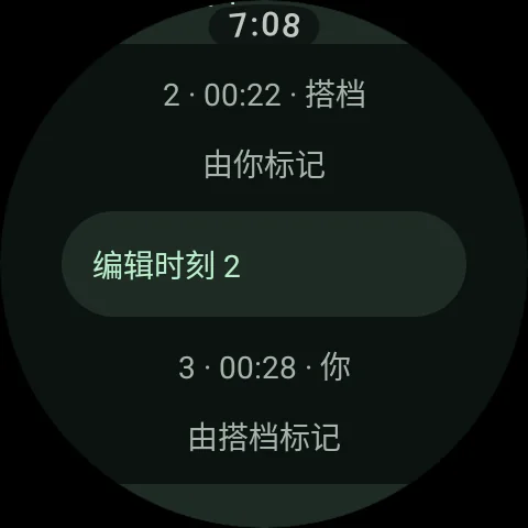 共享记录中的时刻显示标记时间、标记对象，以及由自己还是搭档创建。