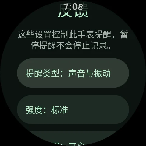 手表提醒设置显示已选择的声音与震动组合，以及震动强度。