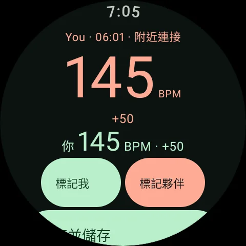 手錶分享即時介面顯示夥伴心率、自己的讀數，以及為自己或夥伴標記時刻的控制項。