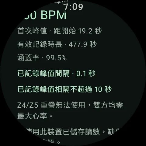 手錶分享摘要顯示雙方已記錄峰值的時間間隔，以及是否相隔不超過十秒。