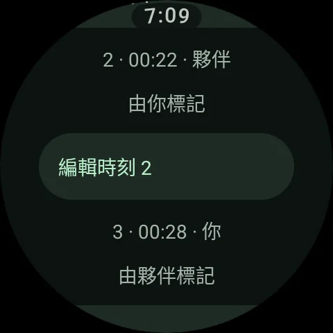 共同記錄中的時刻顯示標記時間、標記對象，以及由自己還是夥伴建立。